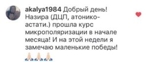 Отзыв о микрополяризации в Астане