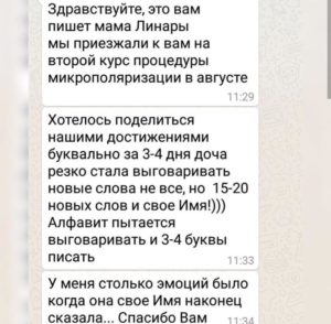 Отзыв после занятий на аппарате Полярис - микрополяризация Астана