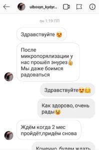 Отзыв после курса микрополяризации в Астане